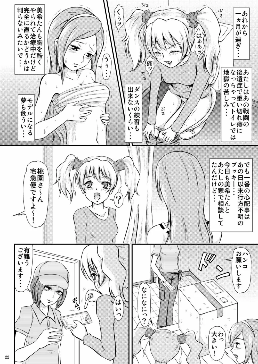 パインパンの悲劇 Page.23