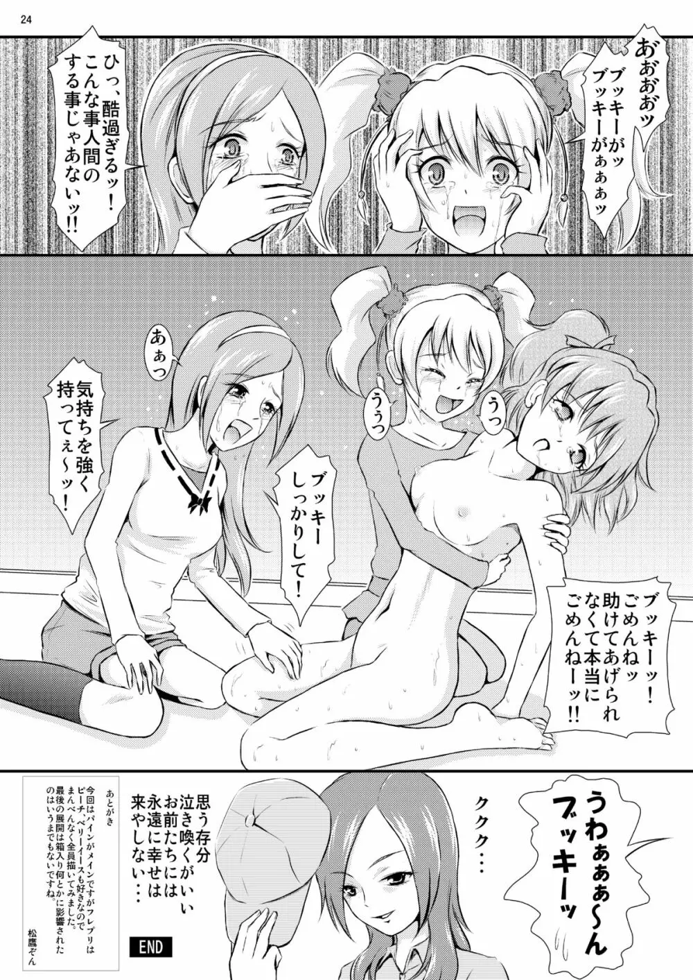 パインパンの悲劇 Page.25