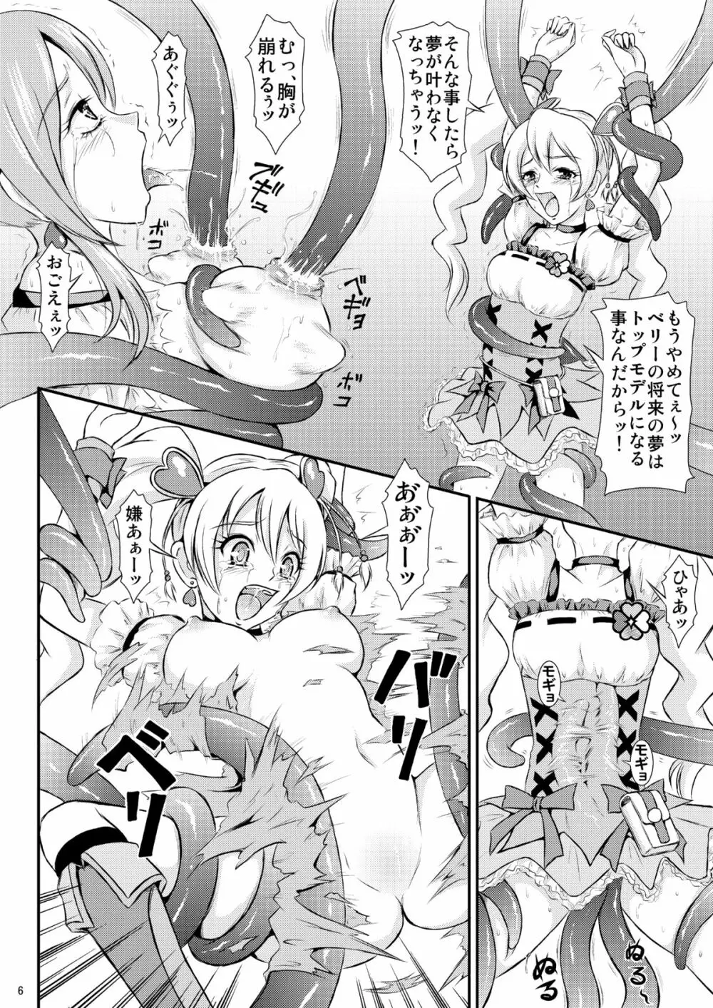 パインパンの悲劇 Page.7