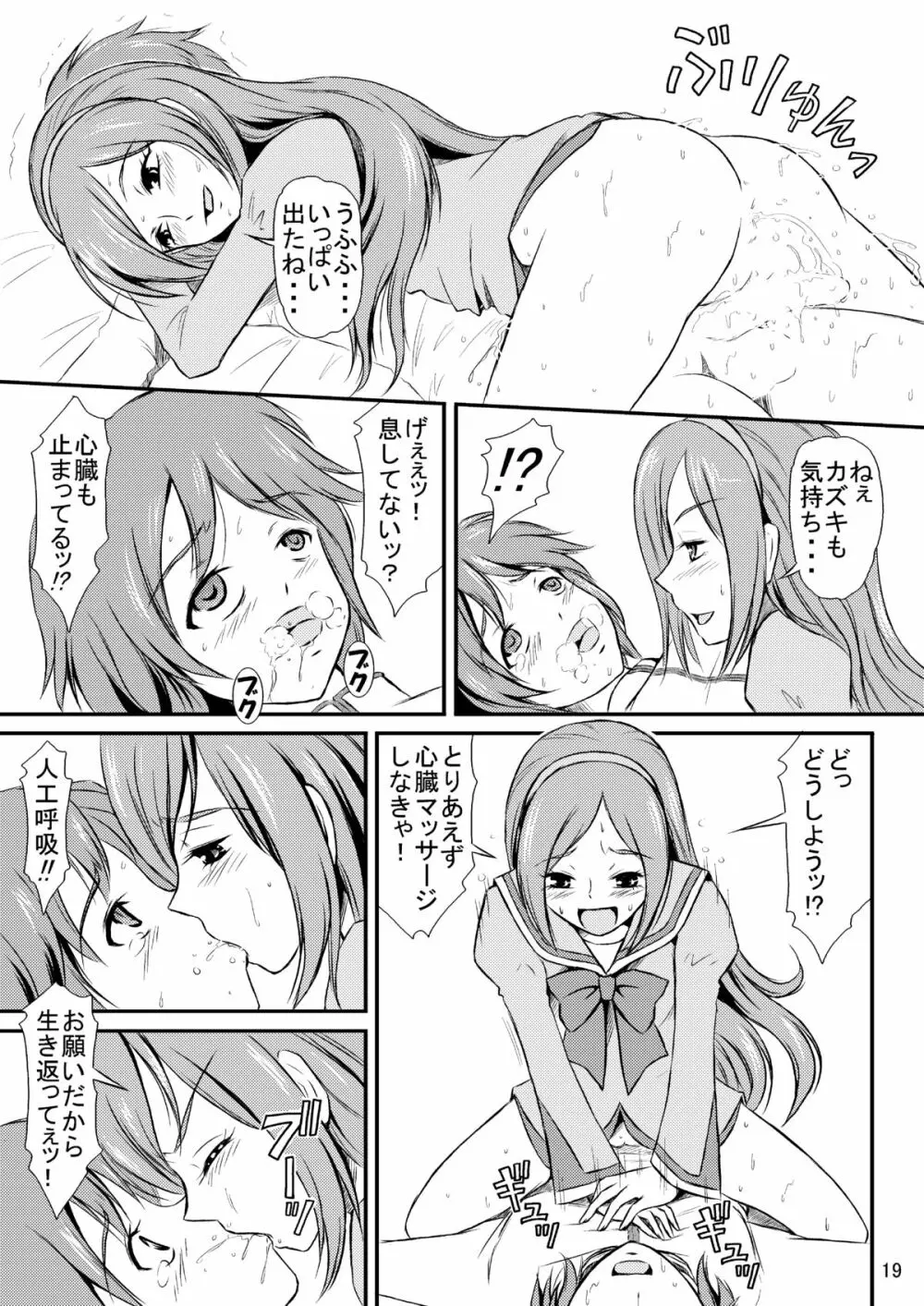 愛情三人娘 Page.20