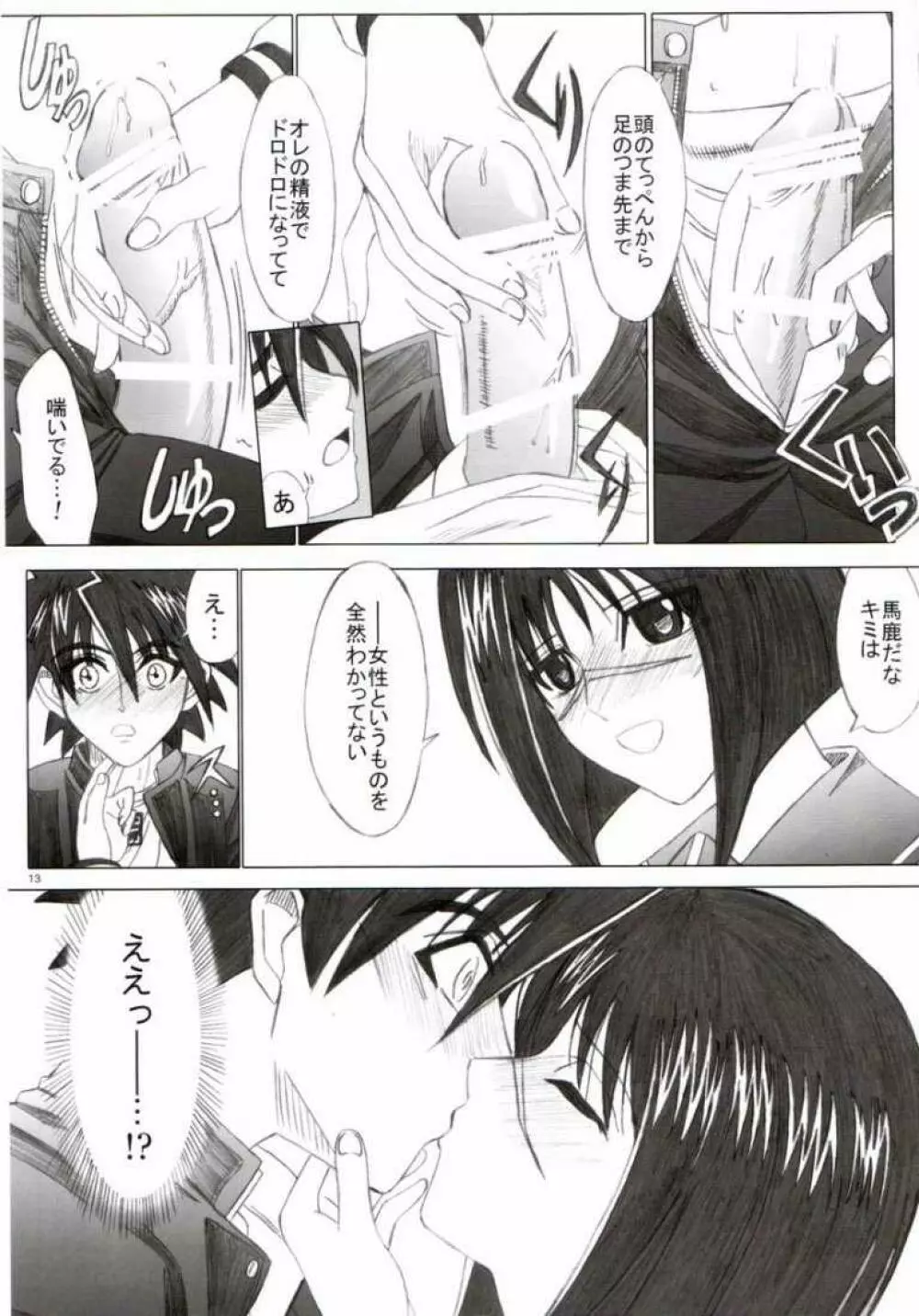 メイプルロード Page.10