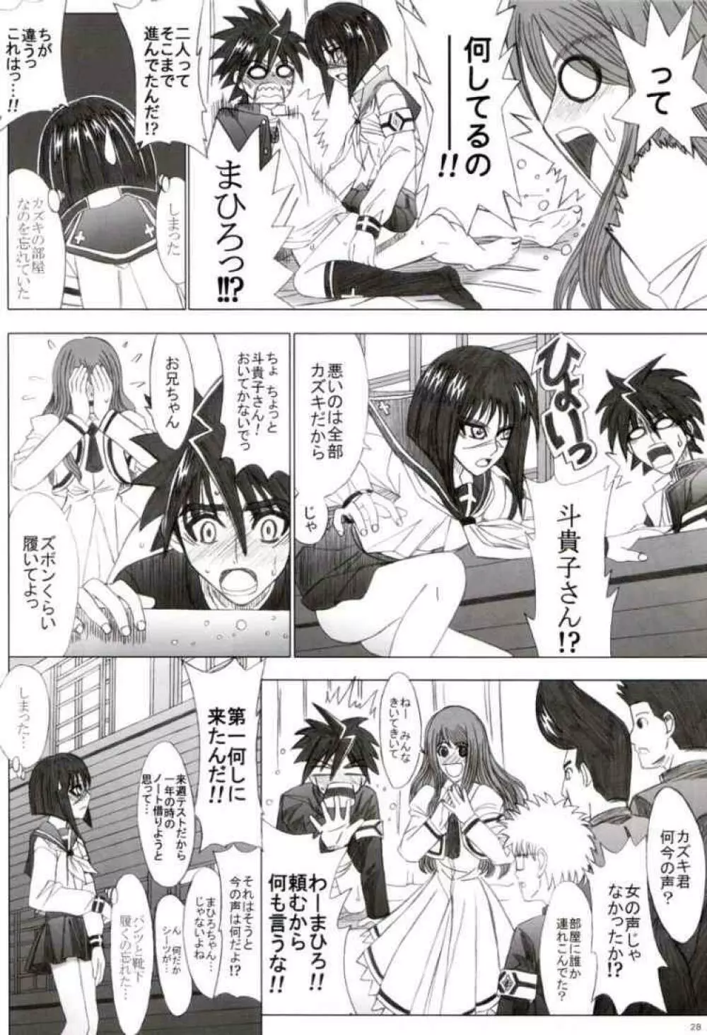 メイプルロード Page.25