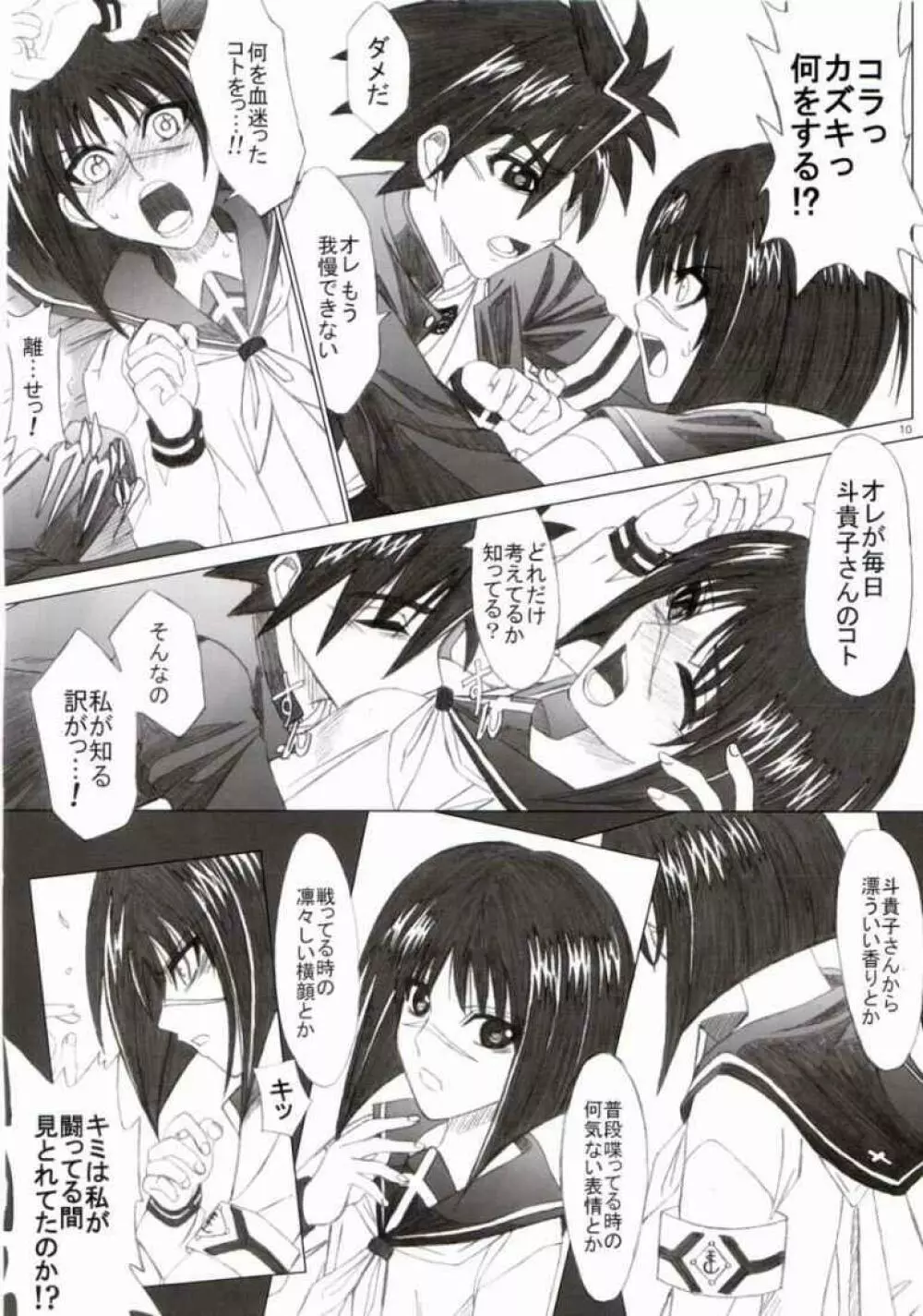 メイプルロード Page.7