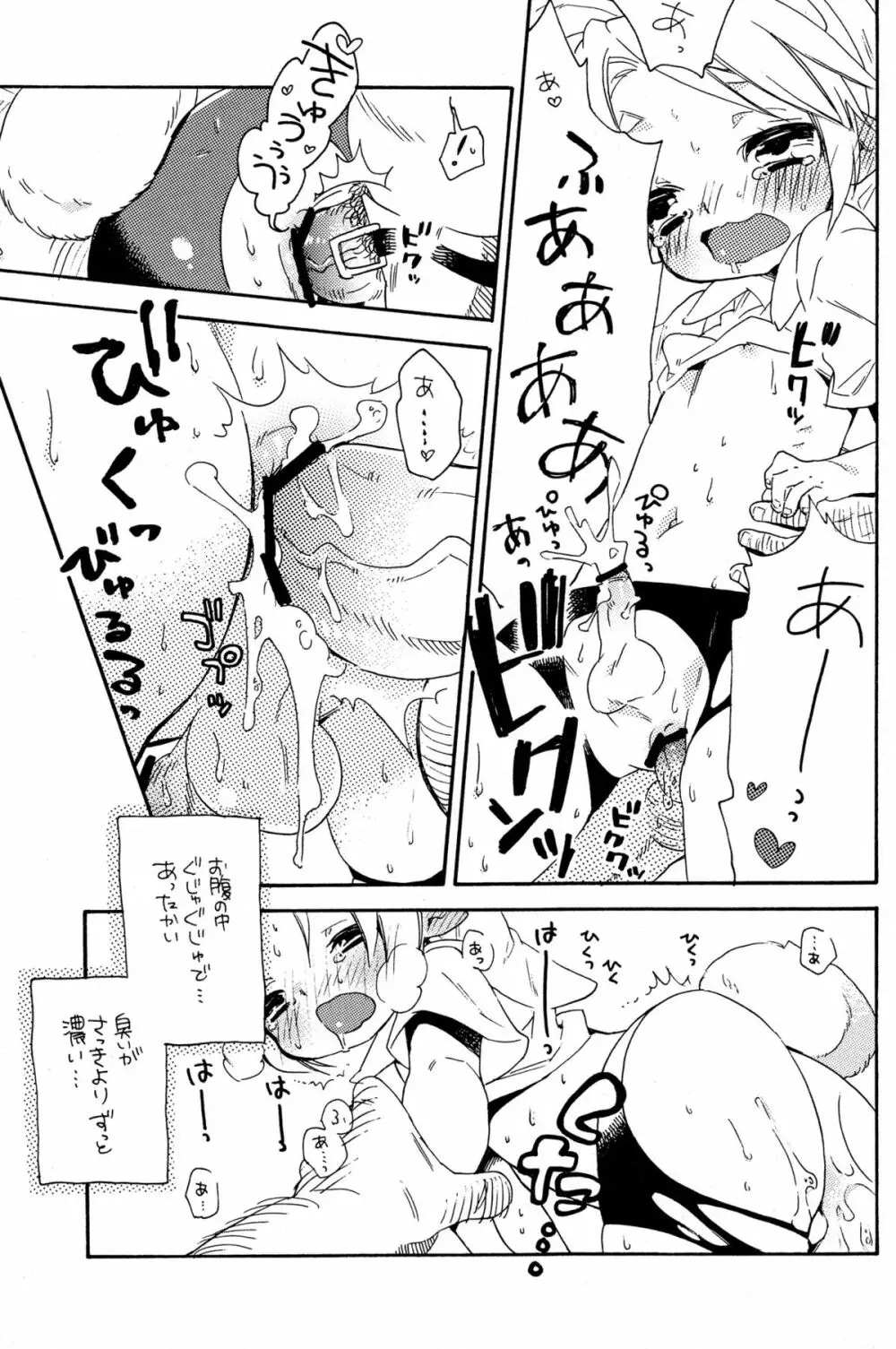 ひみつのナイショ Page.17