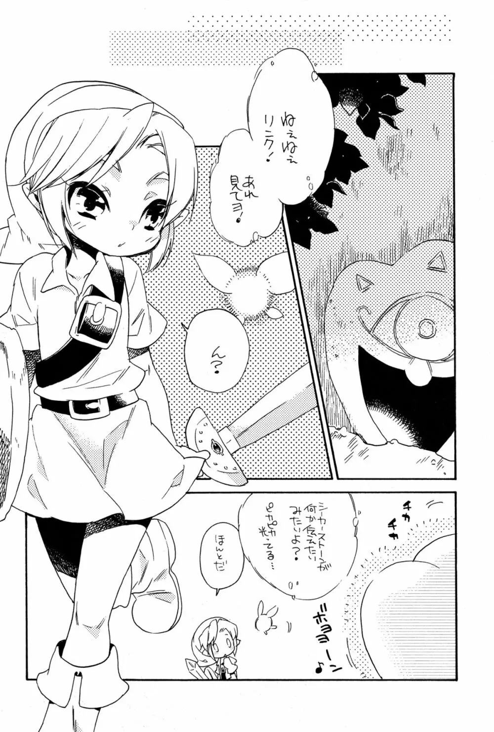 ひみつのナイショ Page.4