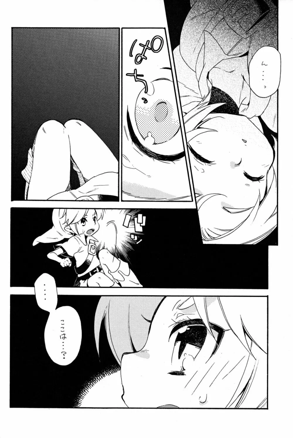 ひみつのナイショ Page.6