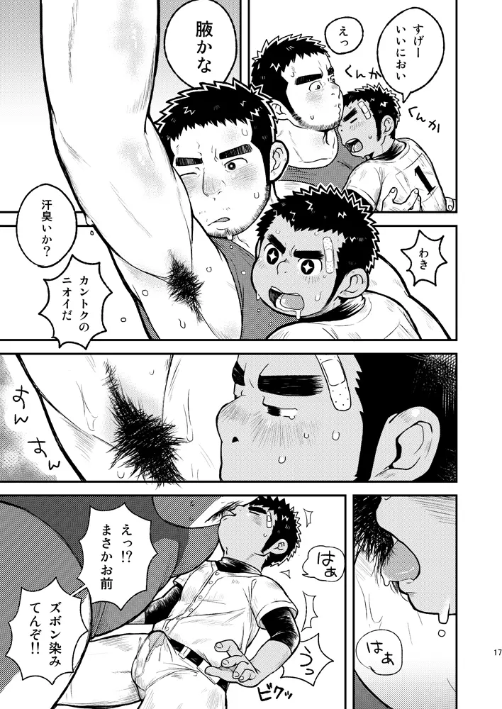 あせだくエース!! Page.17