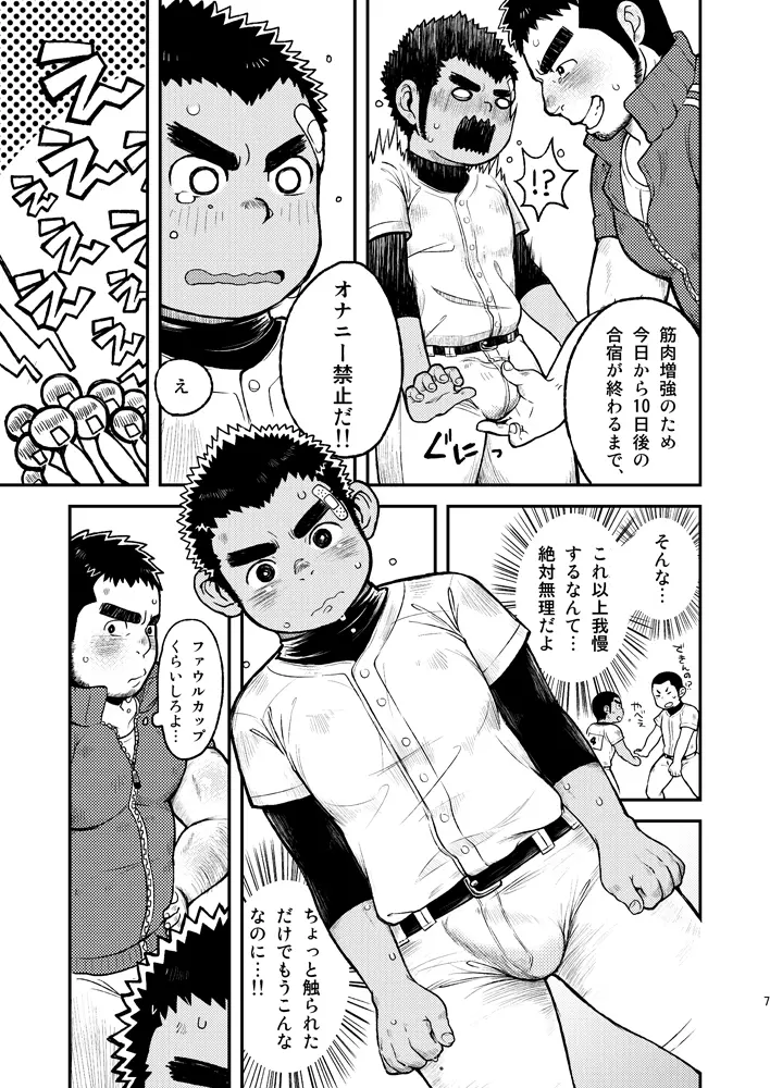 あせだくエース!! Page.7