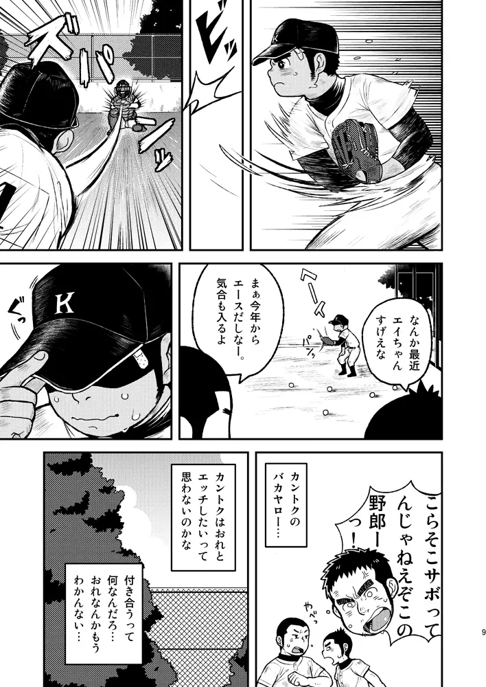 あせだくエース!! Page.9