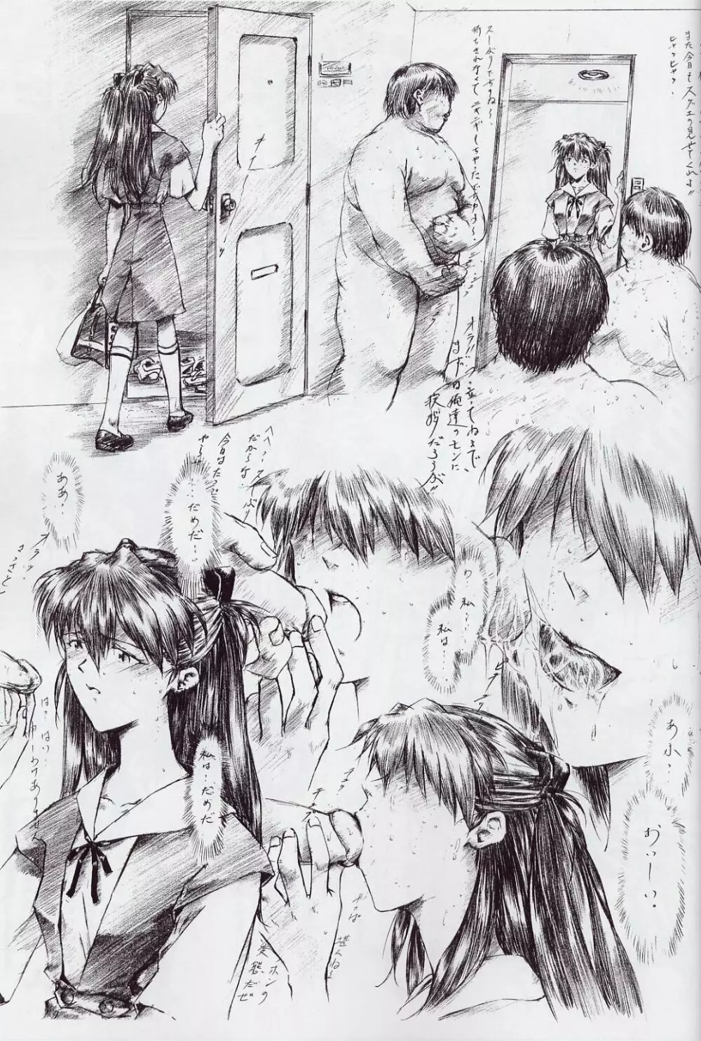 SLAVE ASUKA ~Renewal version~ Page.12