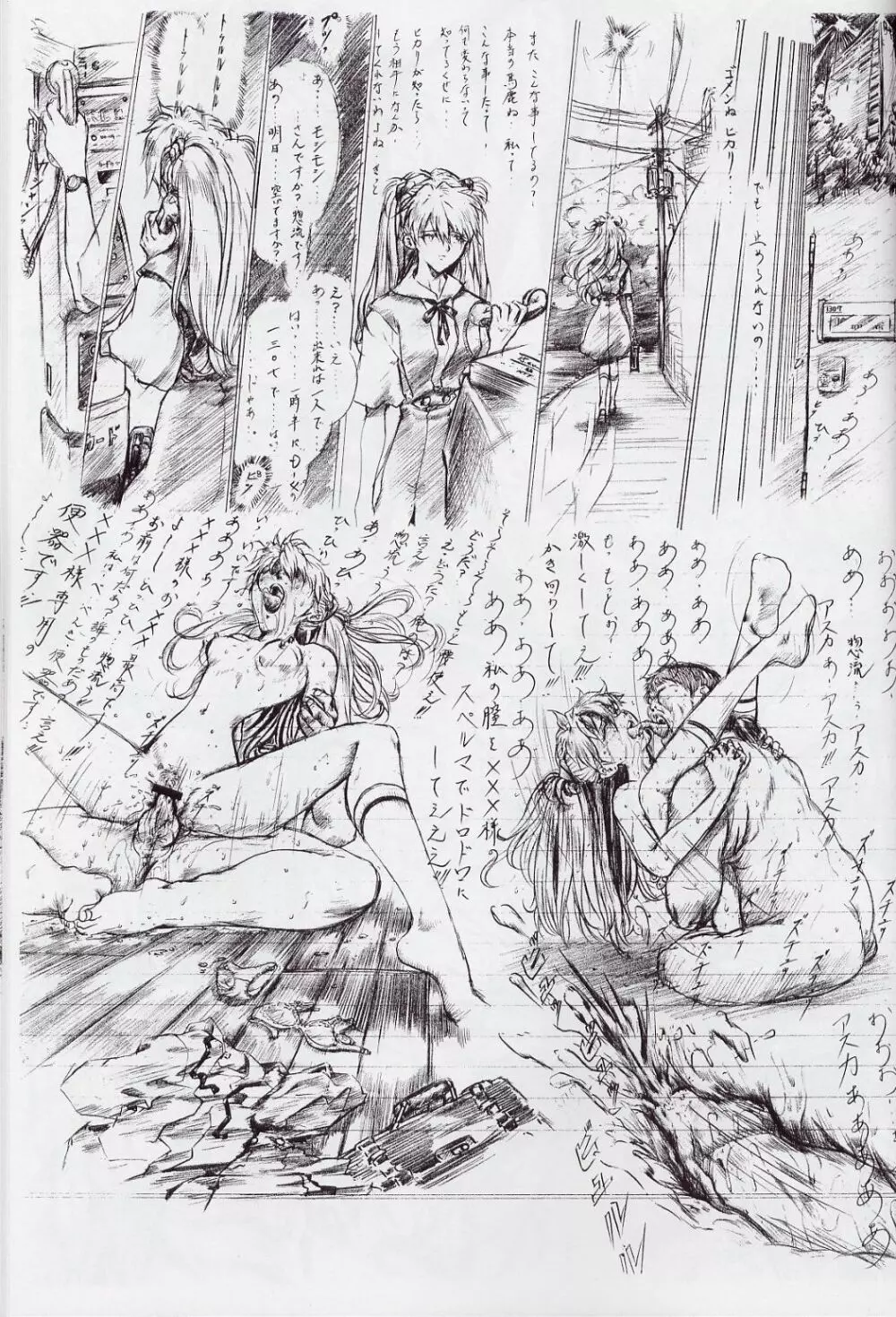 SLAVE ASUKA ~Renewal version~ Page.20