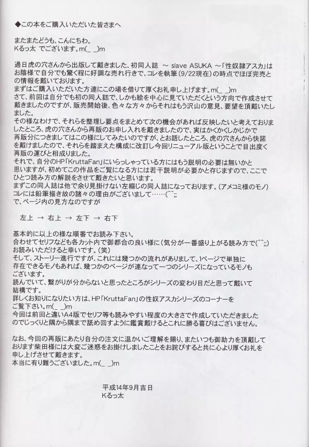 SLAVE ASUKA ~Renewal version~ Page.3