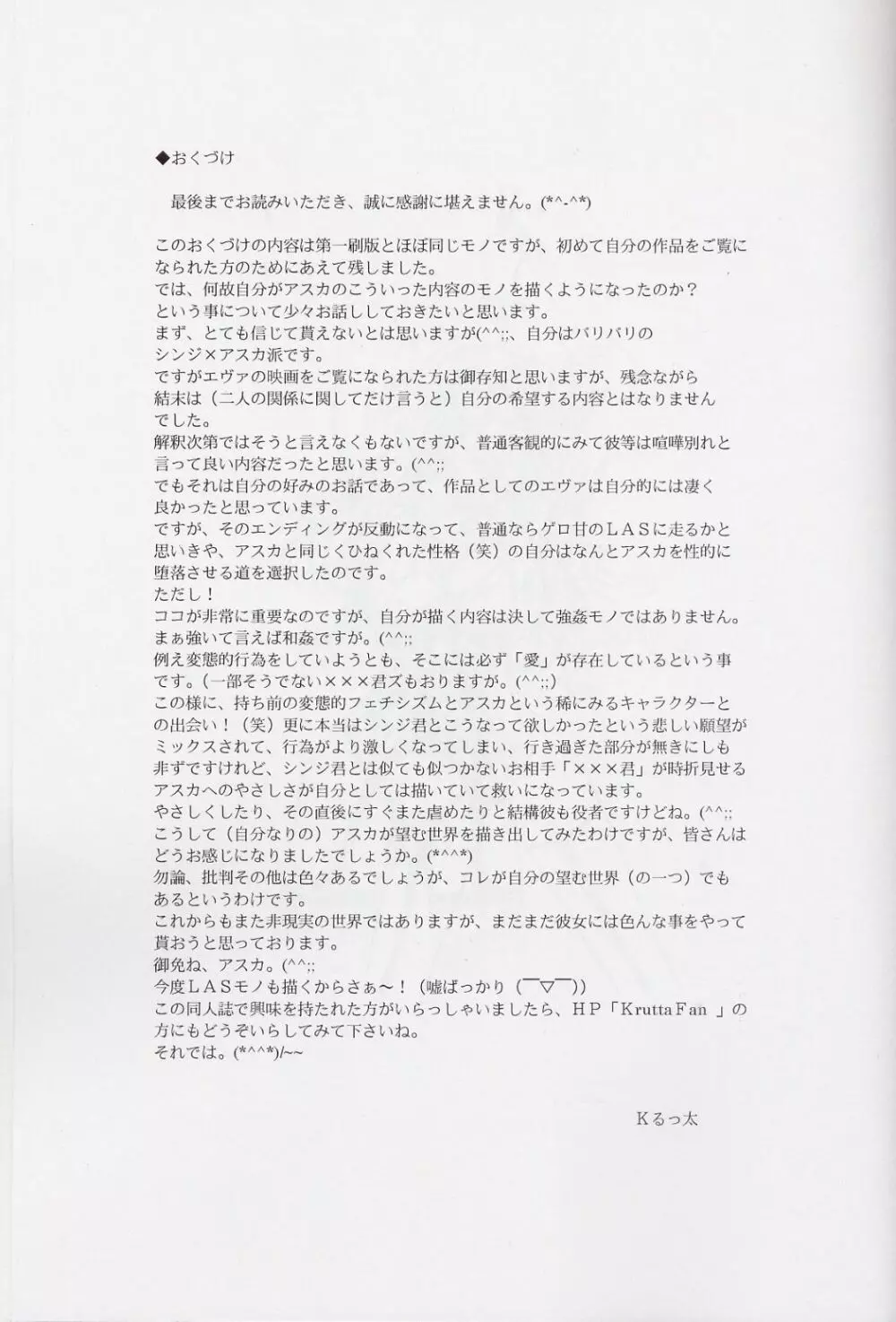 SLAVE ASUKA ~Renewal version~ Page.34