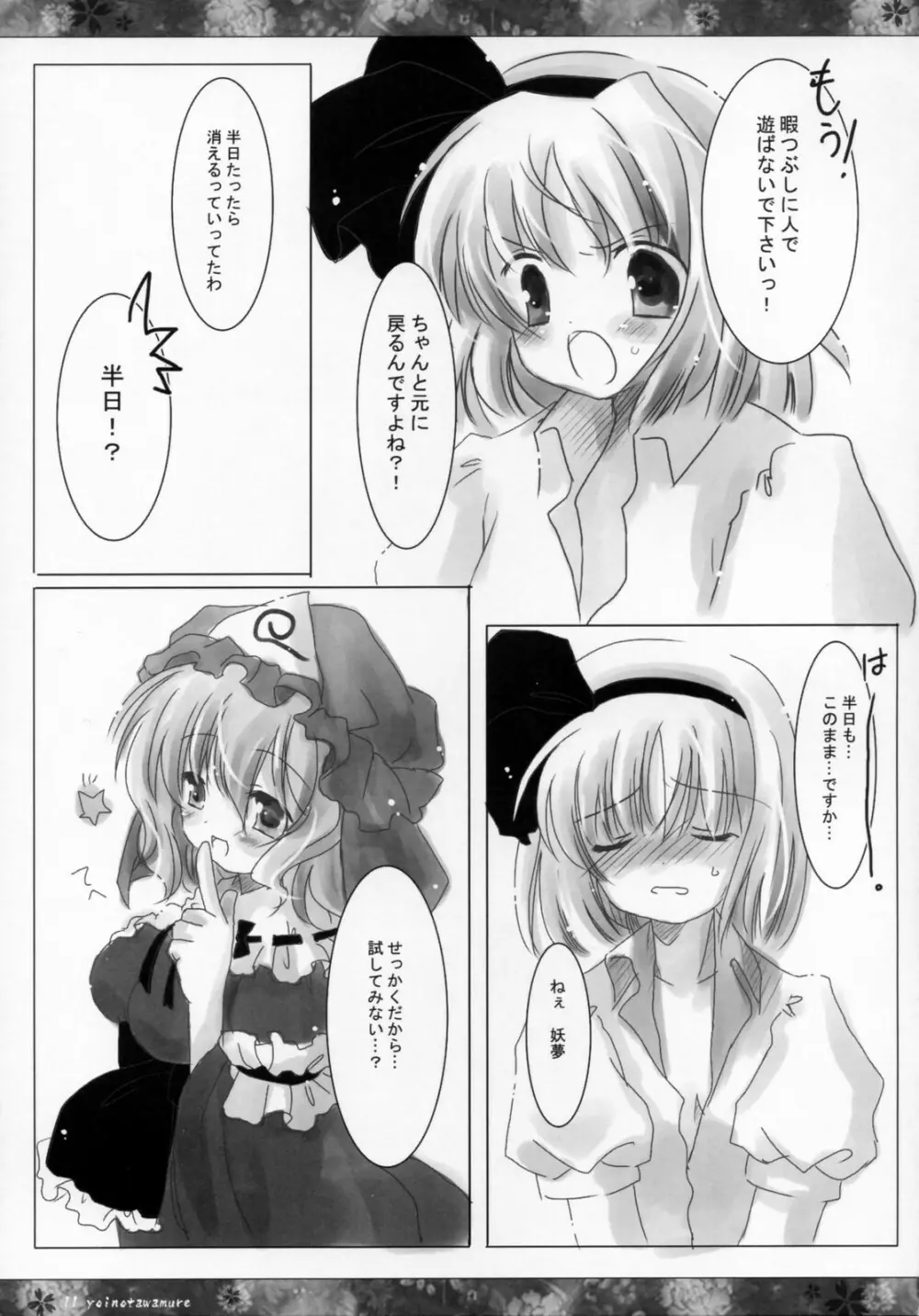 宵ノ戯レ Page.10