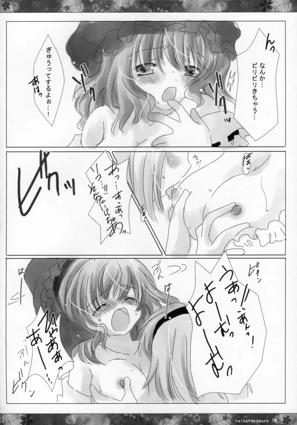 宵ノ戯レ Page.13