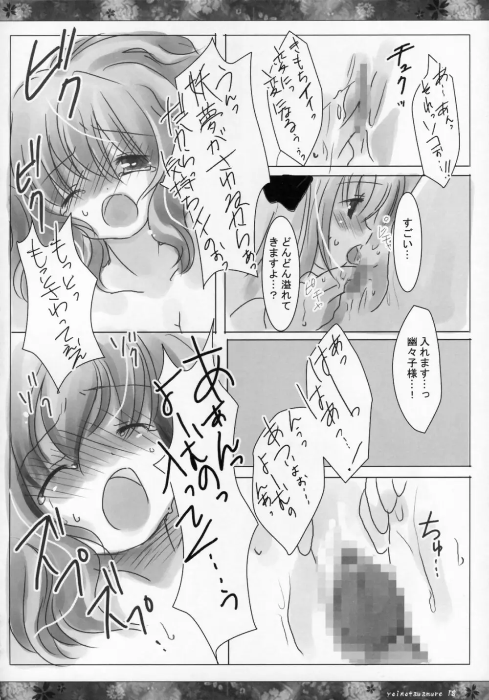 宵ノ戯レ Page.17