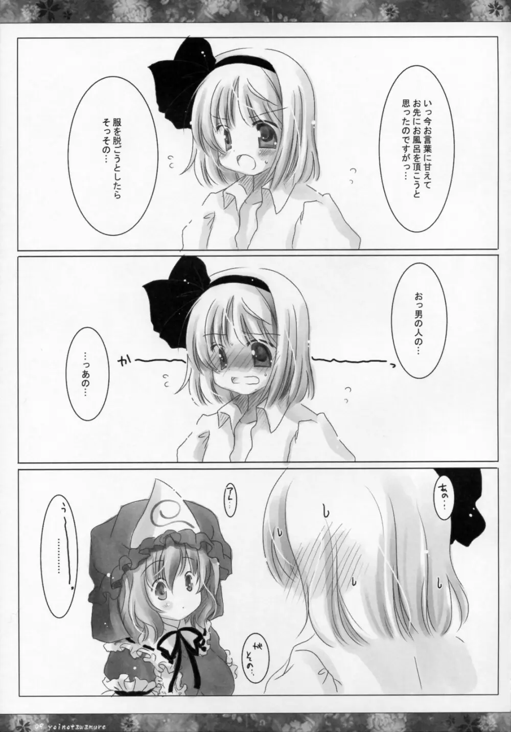 宵ノ戯レ Page.8