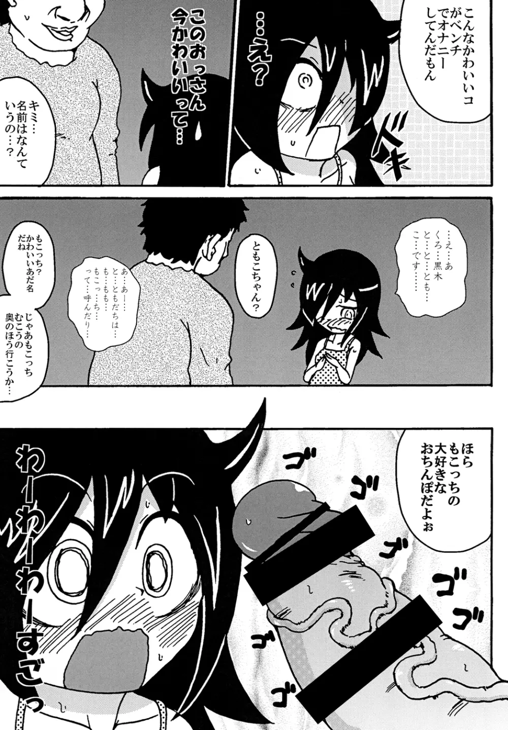 もこっちビッチ Page.12