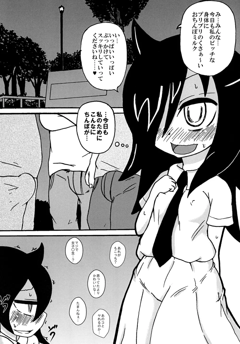 もこっちビッチ Page.2