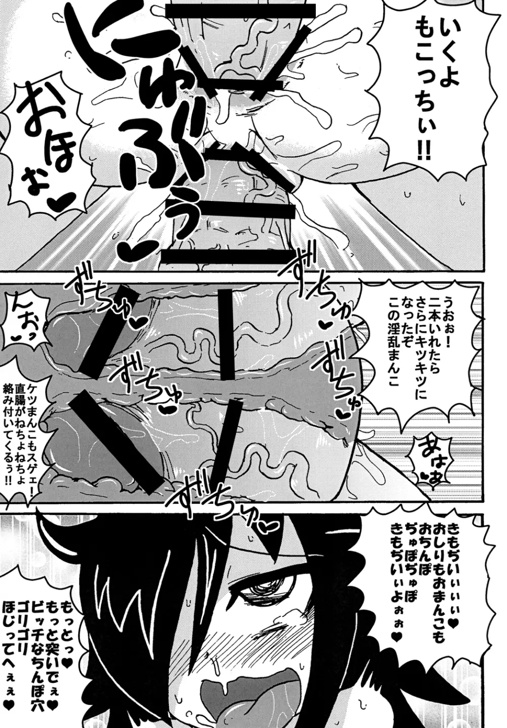 もこっちビッチ Page.22