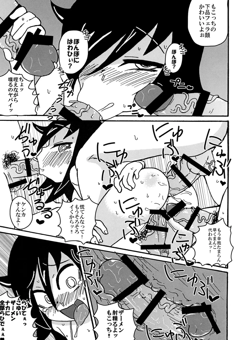 もこっちビッチ Page.26