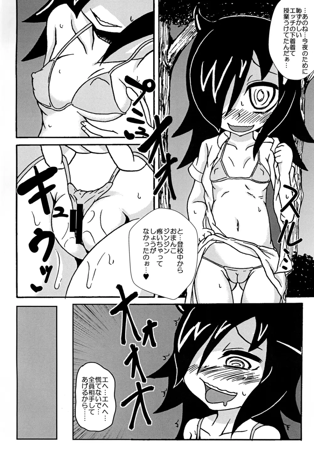 もこっちビッチ Page.3