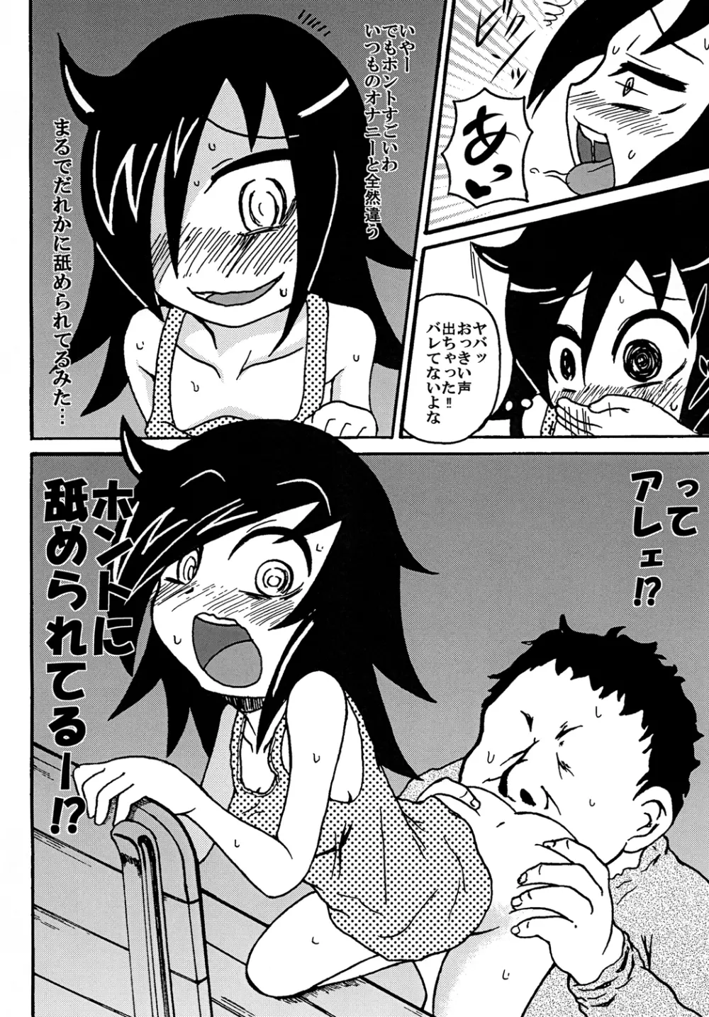 もこっちビッチ Page.7