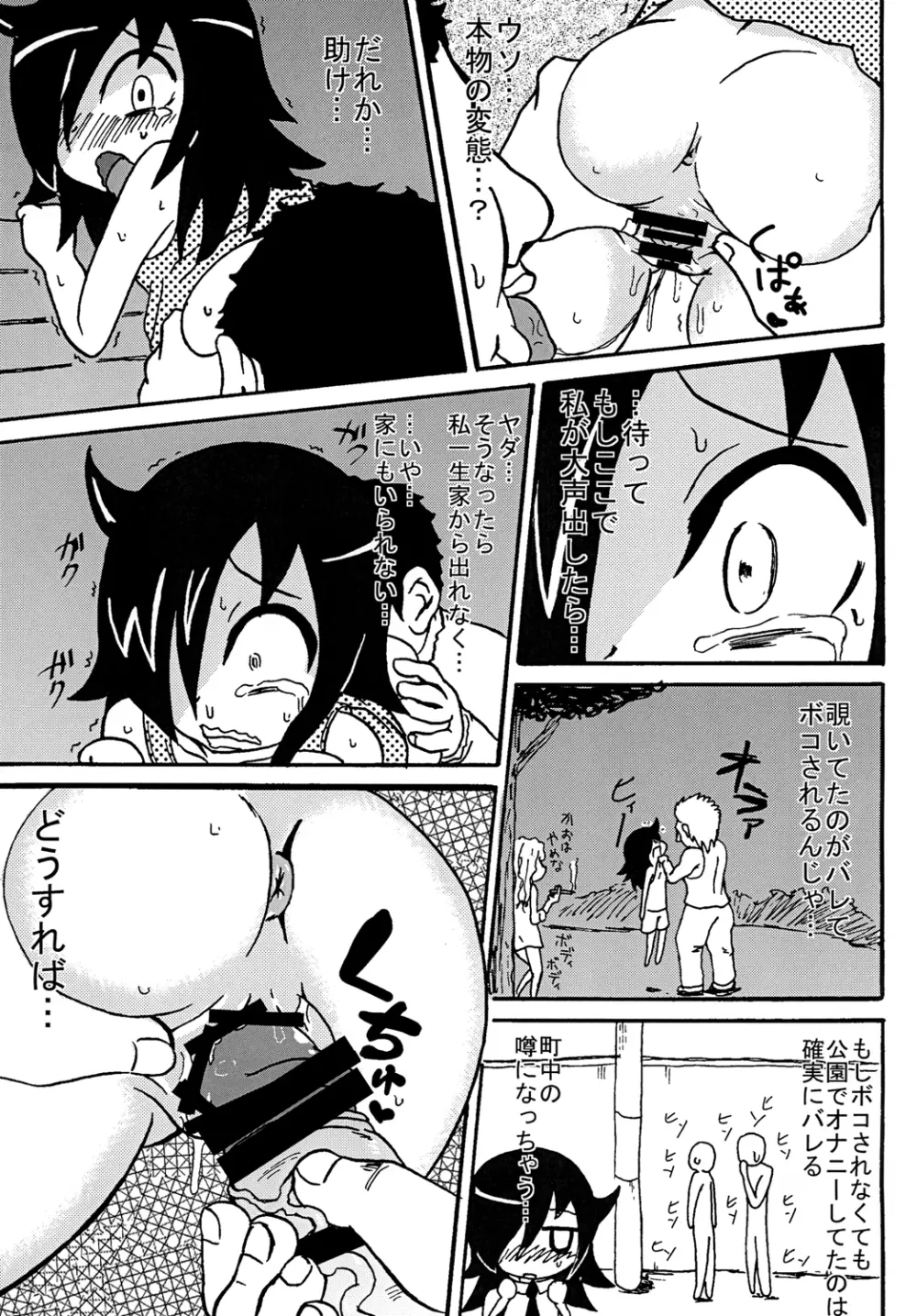 もこっちビッチ Page.8