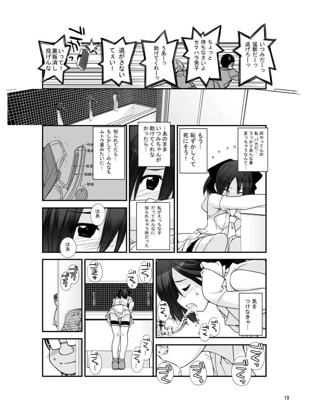 露出少女異譚 五篇 Page.18