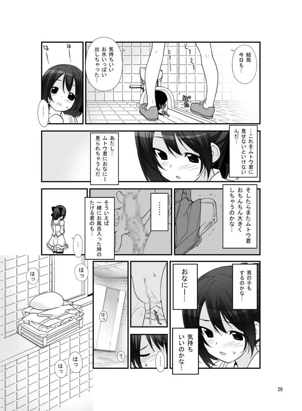 露出少女異譚 五篇 Page.28