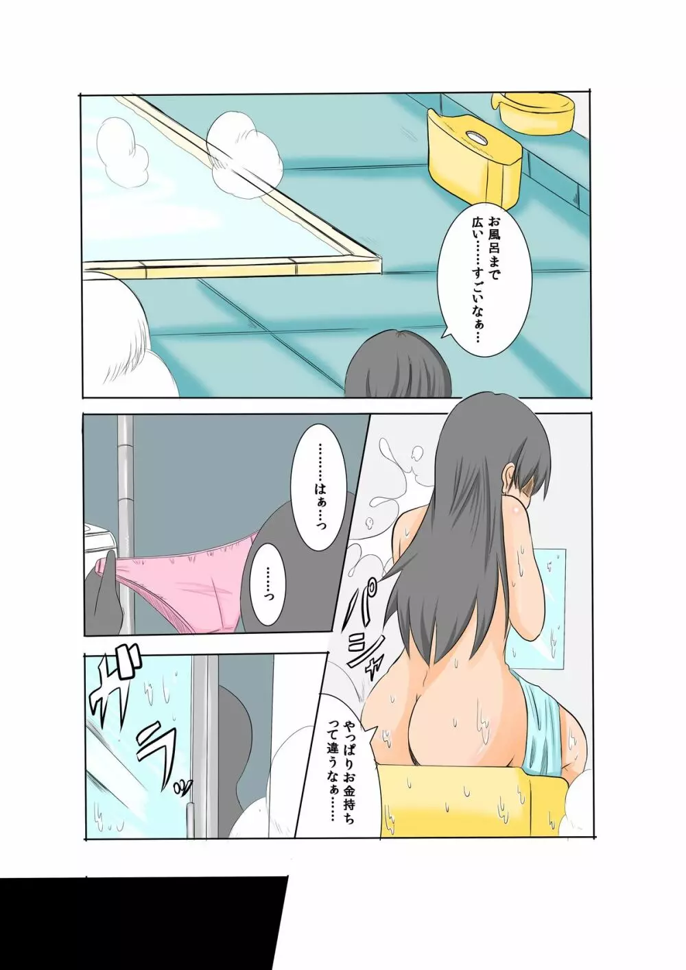 かのショタ 1 Page.11