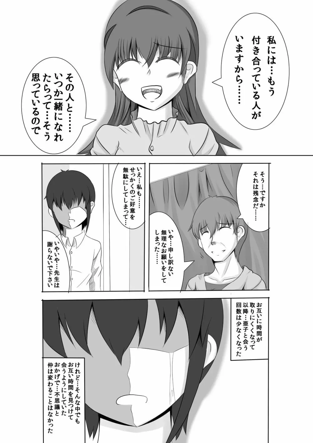 かのショタ 1 Page.22