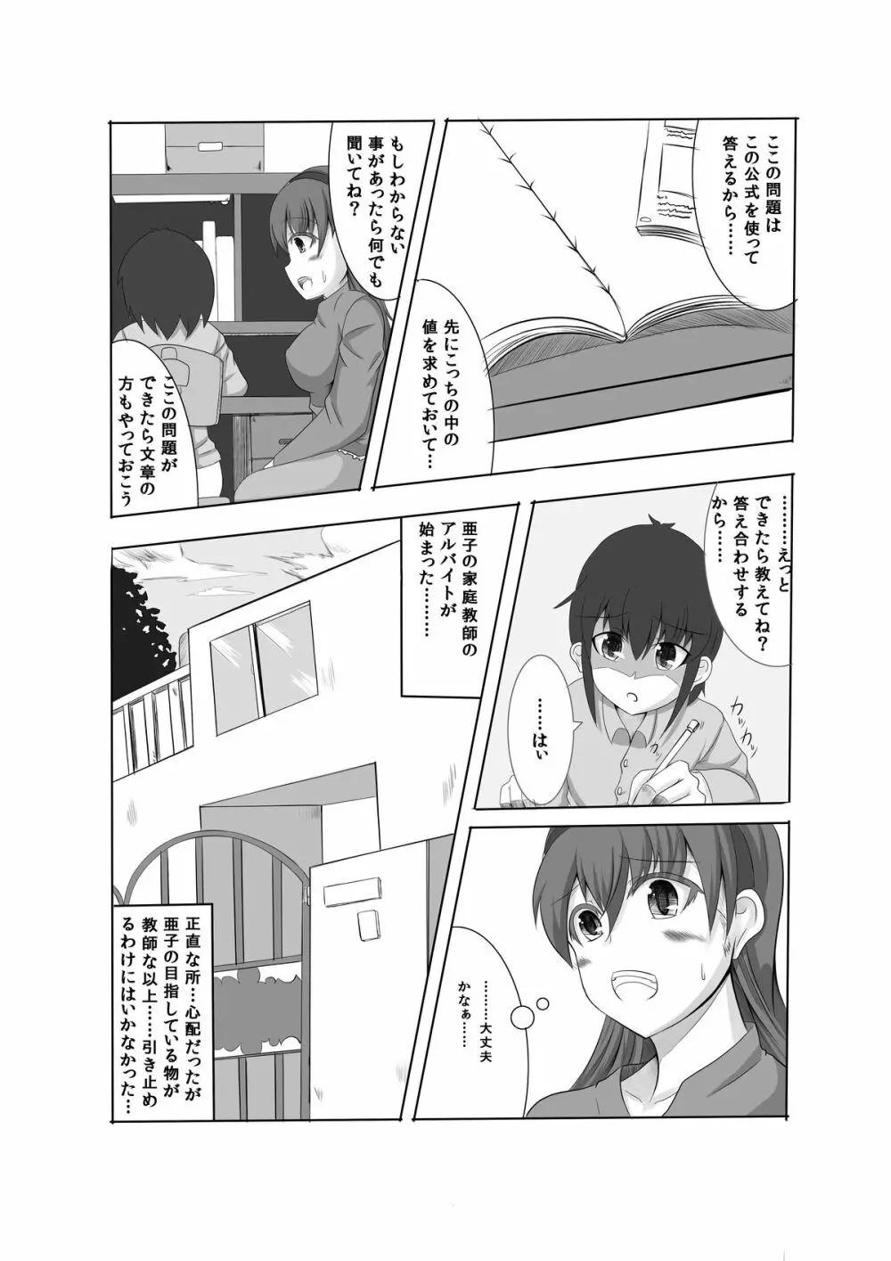 かのショタ 1 Page.6