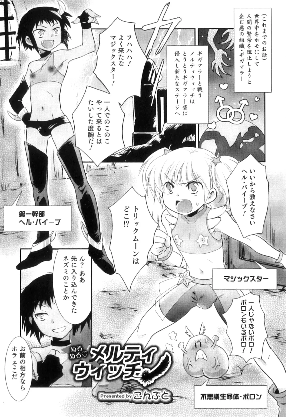 オトコのコHEAVEN Vol.06 Page.124