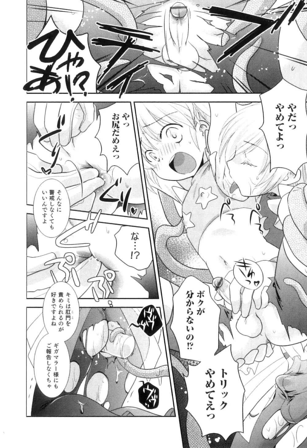 オトコのコHEAVEN Vol.06 Page.127