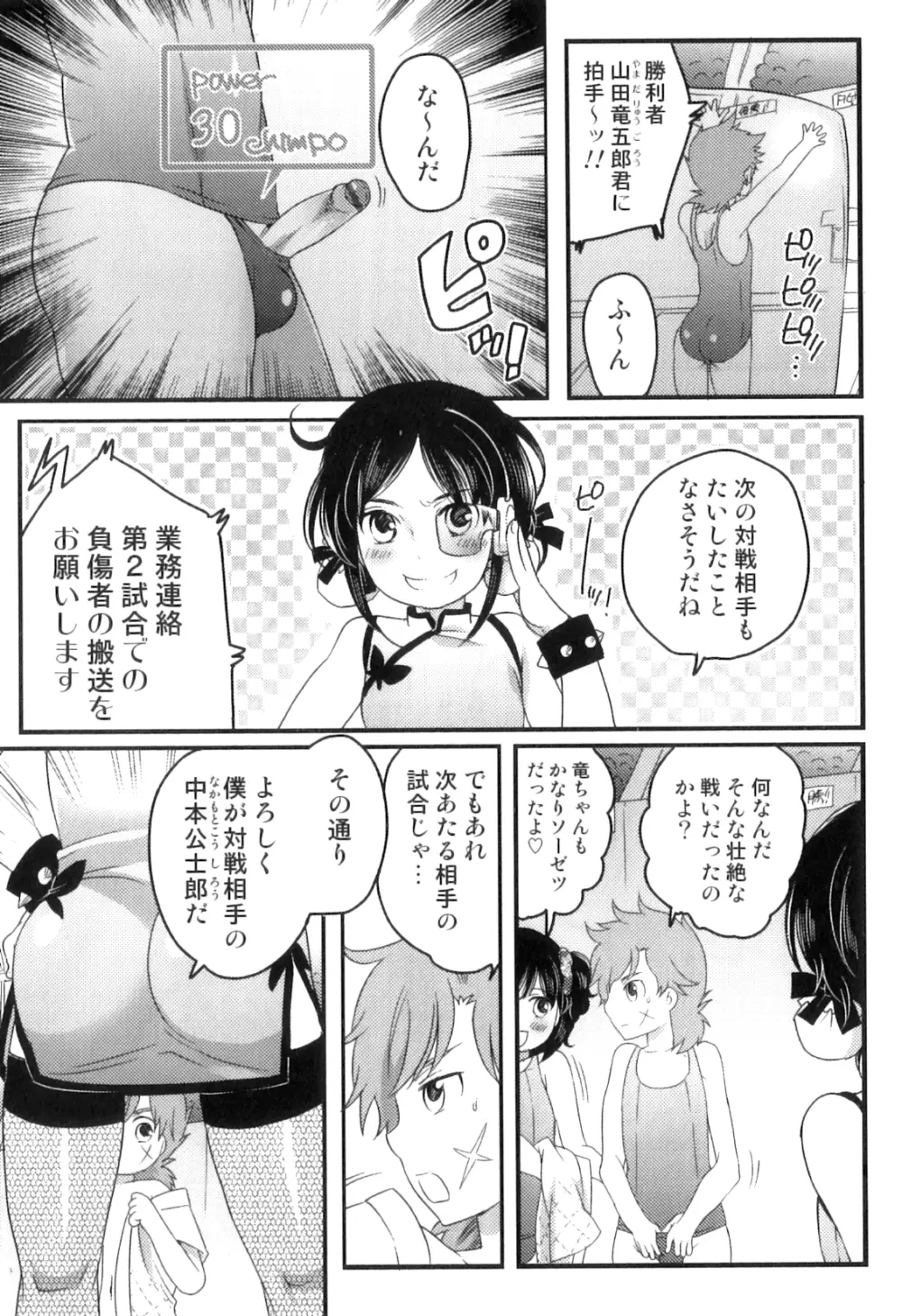 オトコのコHEAVEN Vol.06 Page.138