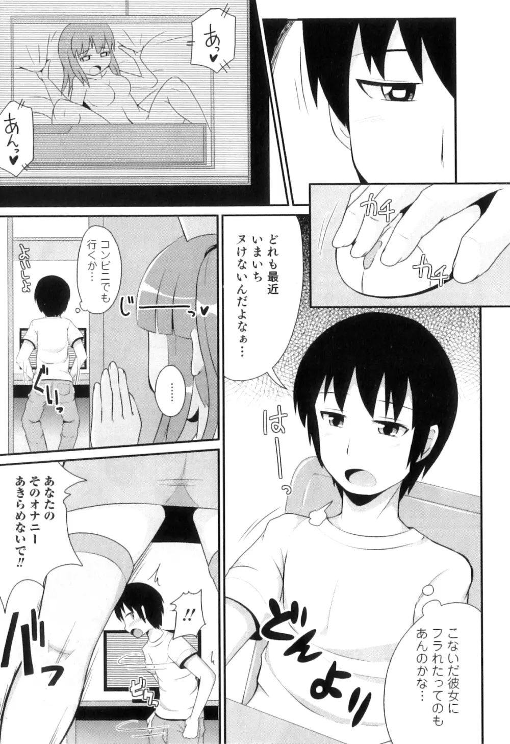 オトコのコHEAVEN Vol.06 Page.16