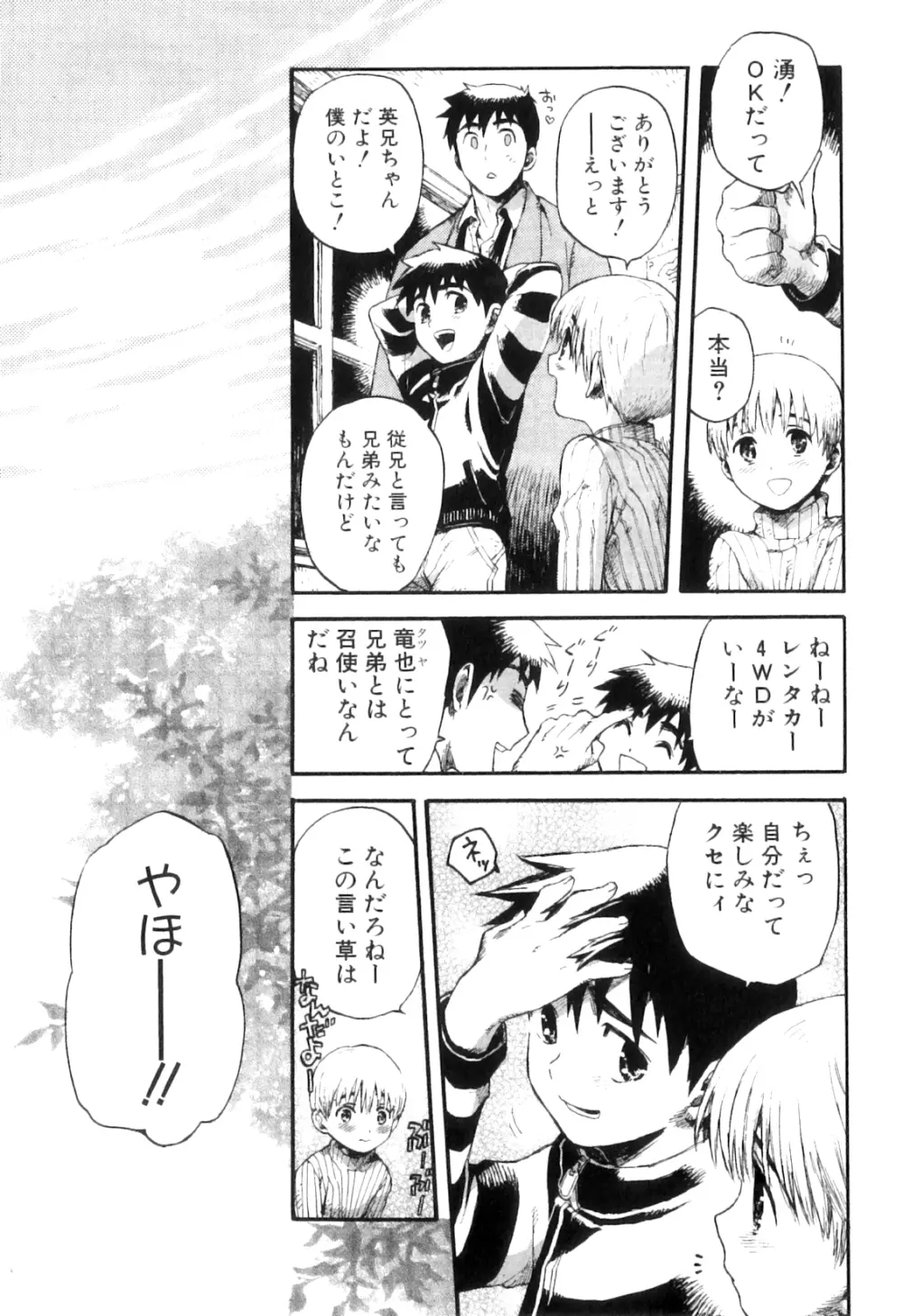 オトコのコHEAVEN Vol.06 Page.160