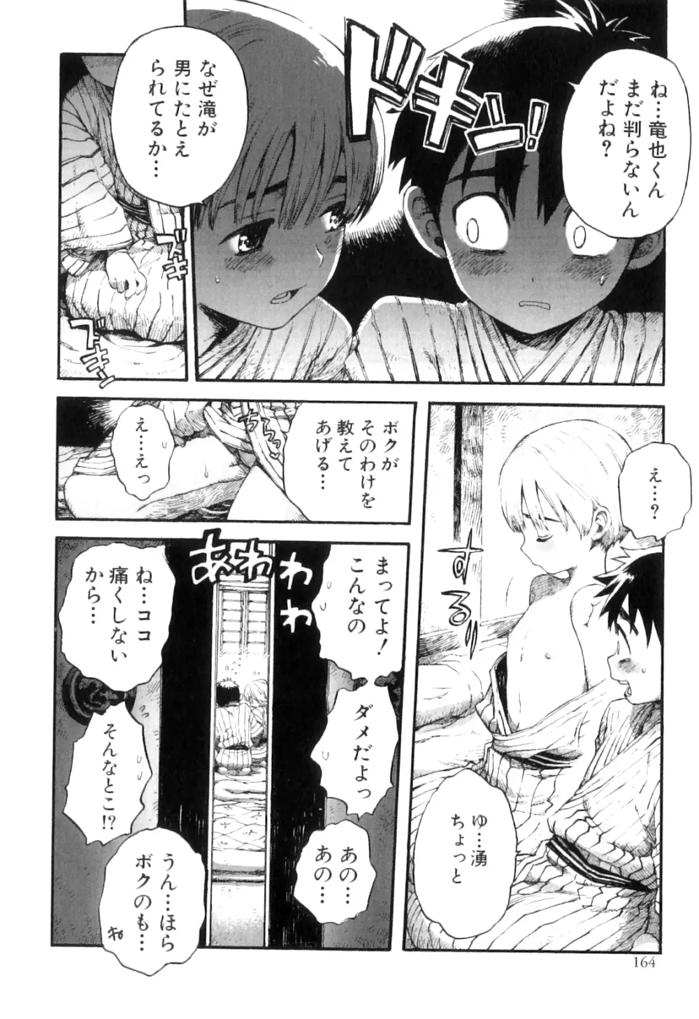 オトコのコHEAVEN Vol.06 Page.167