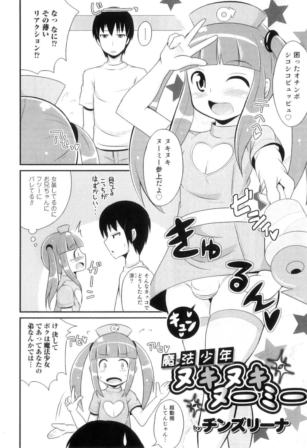 オトコのコHEAVEN Vol.06 Page.17