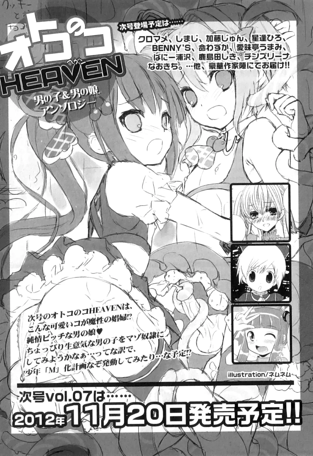 オトコのコHEAVEN Vol.06 Page.182