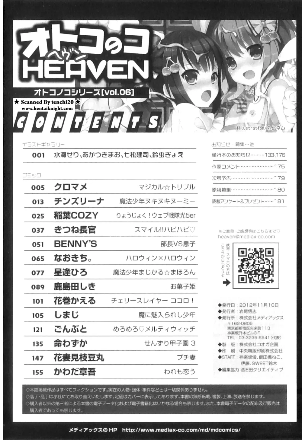 オトコのコHEAVEN Vol.06 Page.187