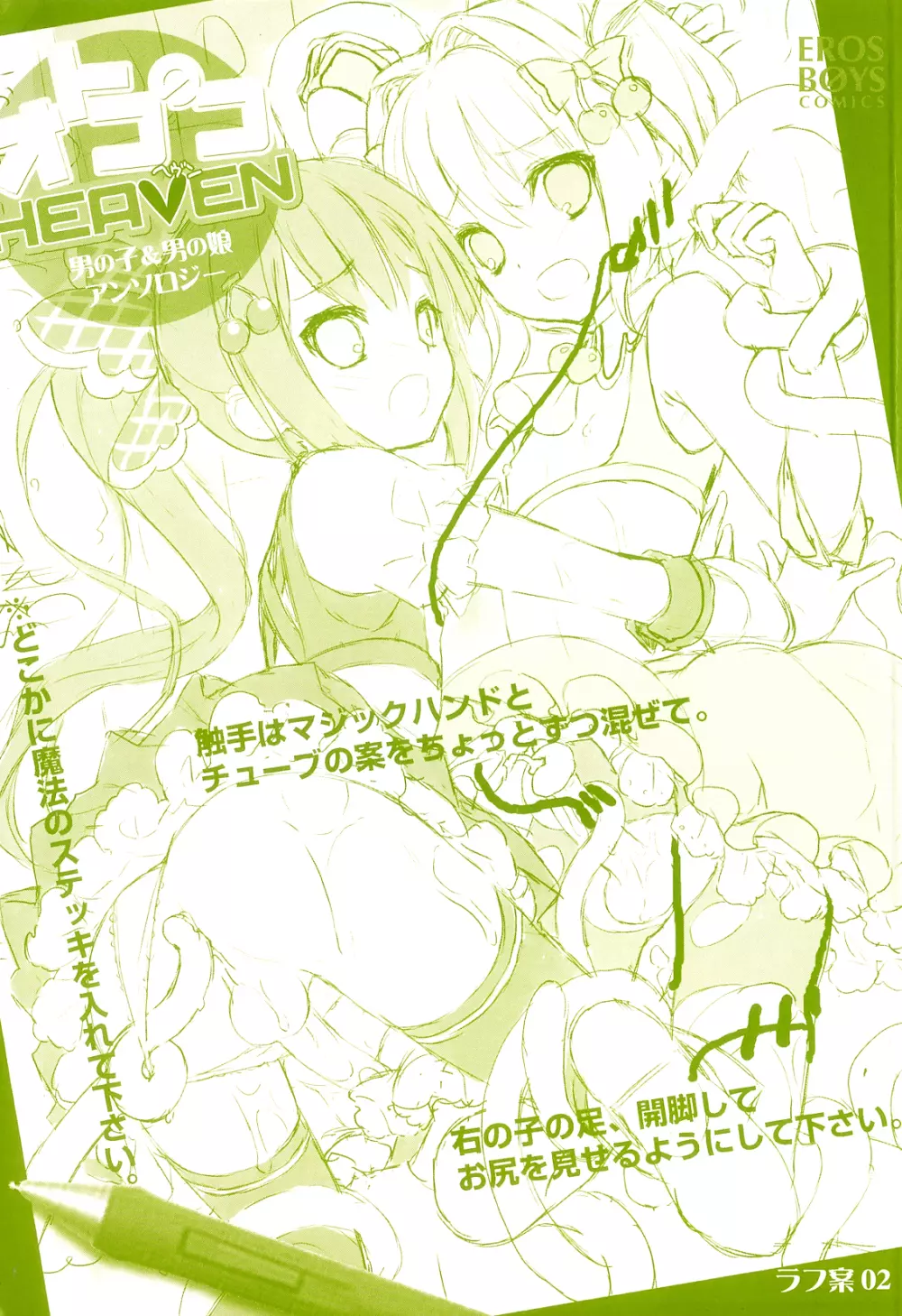 オトコのコHEAVEN Vol.06 Page.2