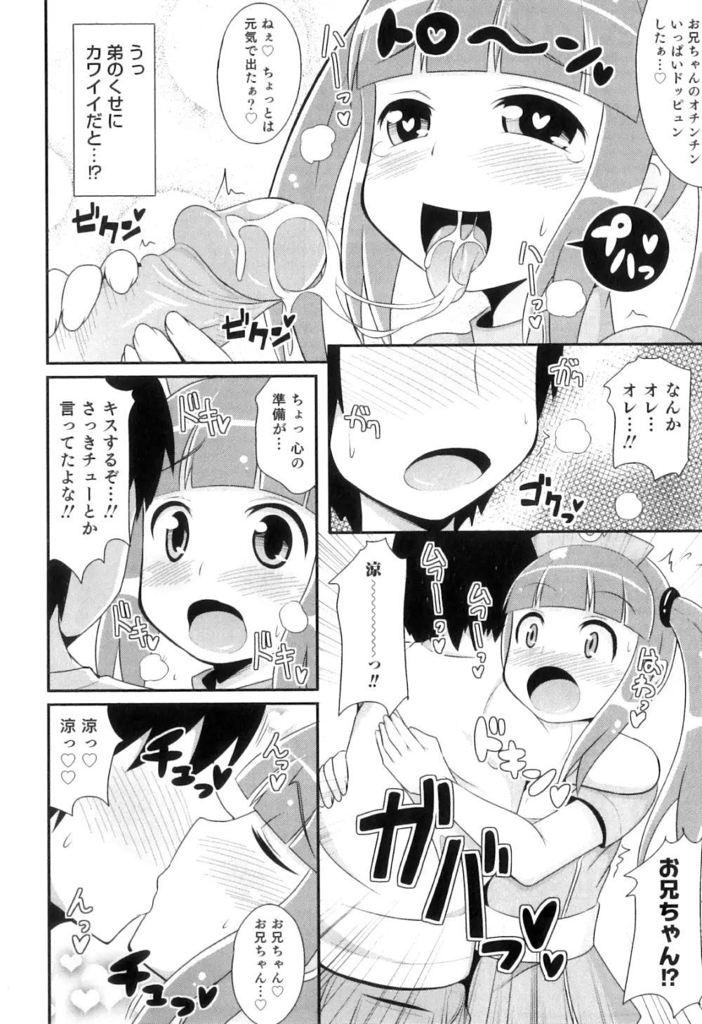 オトコのコHEAVEN Vol.06 Page.21