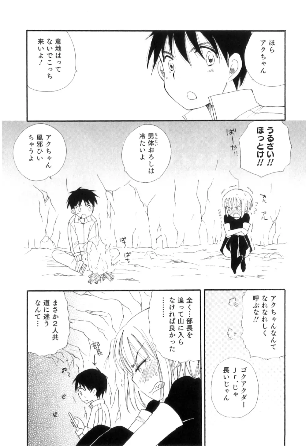 オトコのコHEAVEN Vol.06 Page.55