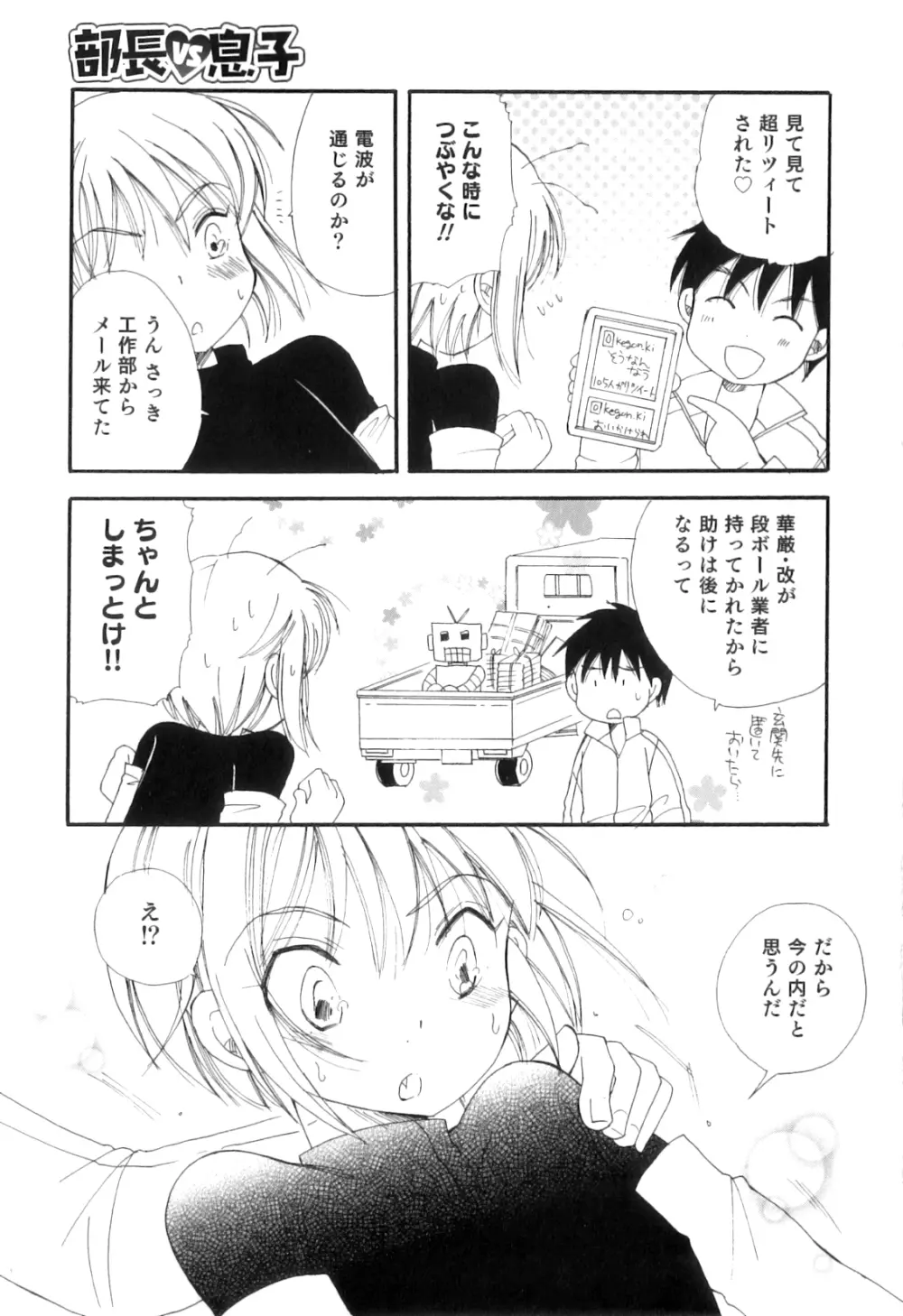 オトコのコHEAVEN Vol.06 Page.56