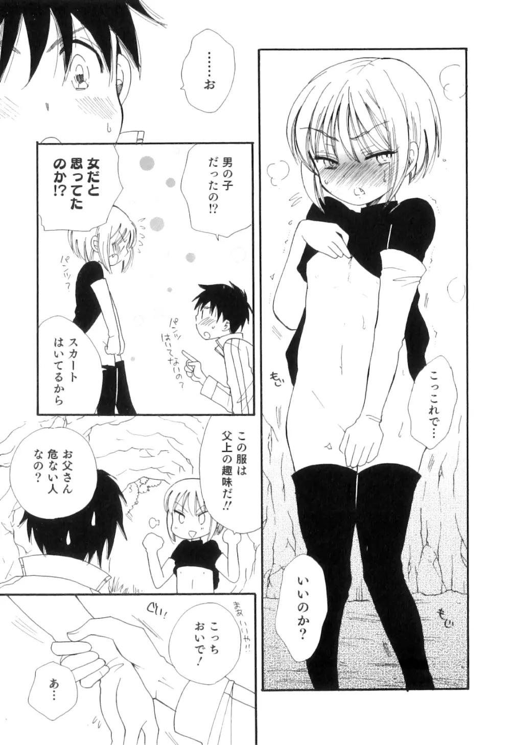 オトコのコHEAVEN Vol.06 Page.58