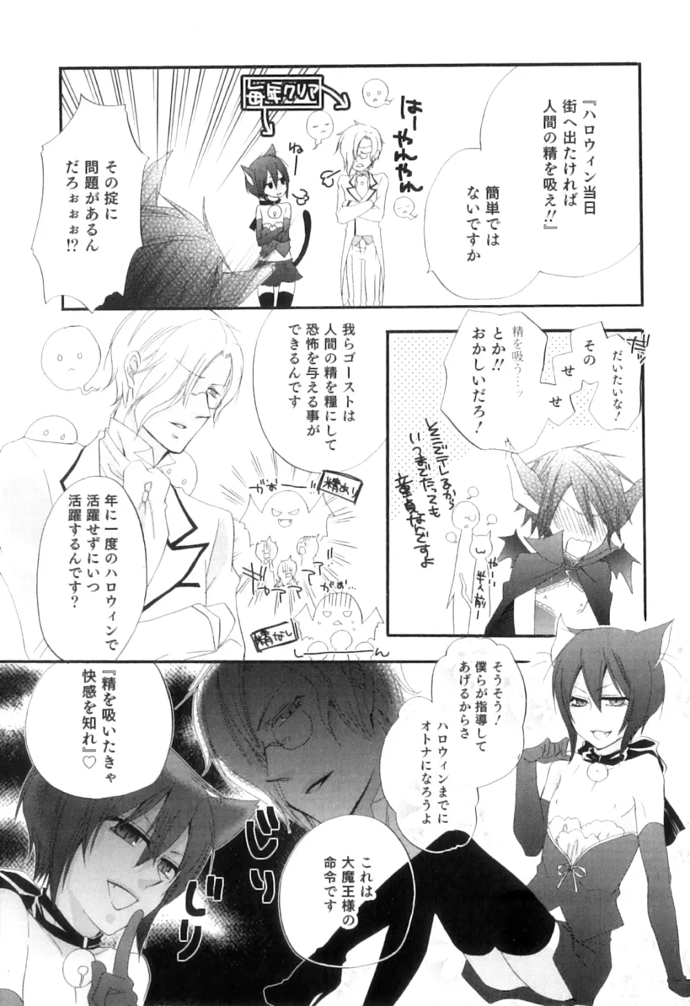 オトコのコHEAVEN Vol.06 Page.69