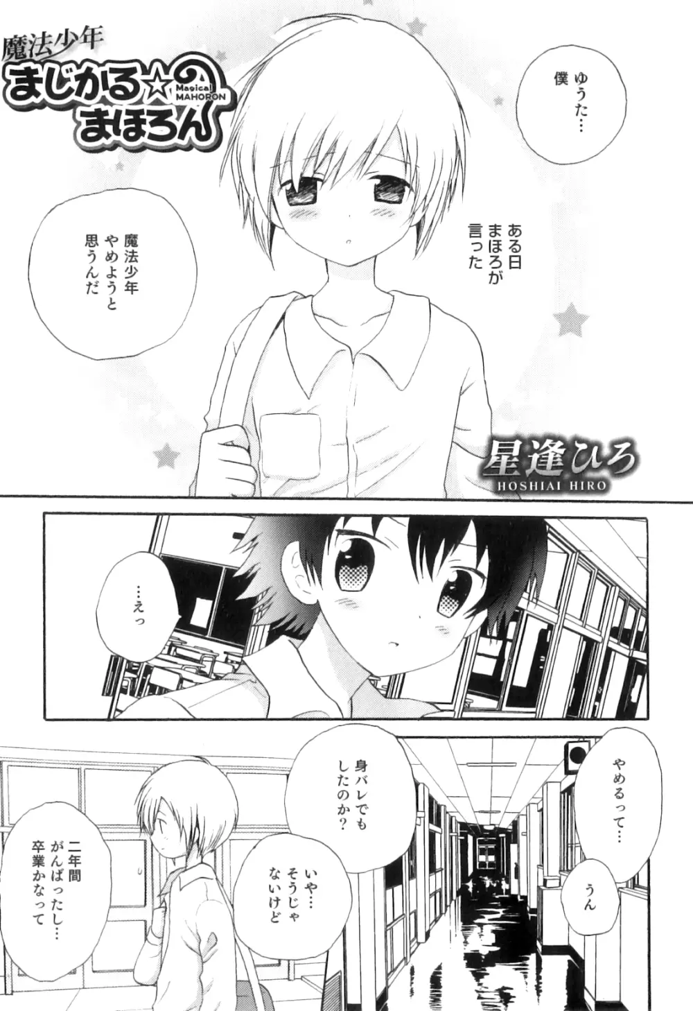 オトコのコHEAVEN Vol.06 Page.80