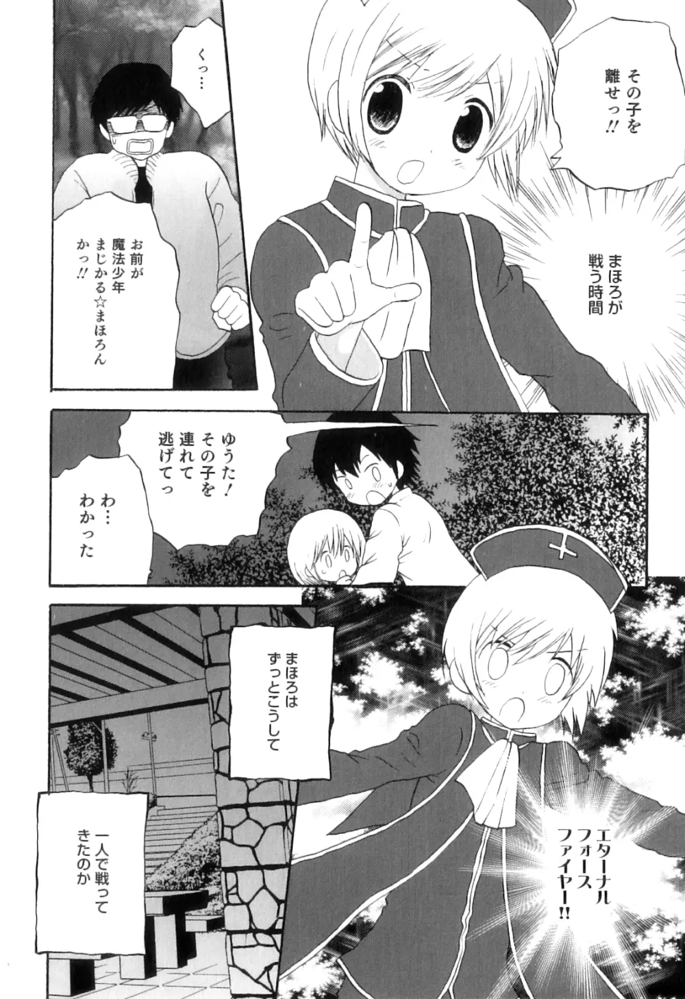 オトコのコHEAVEN Vol.06 Page.83